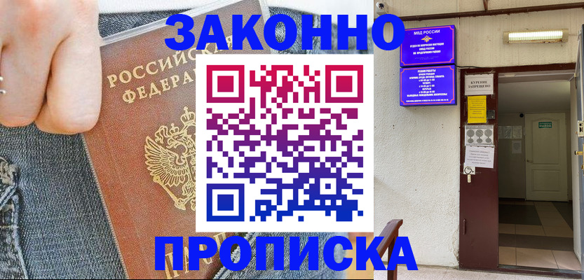 прописка поиск в Зиме