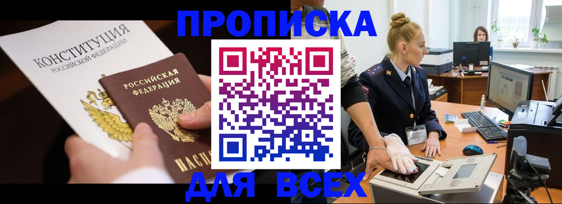 временная прописка в Зиме