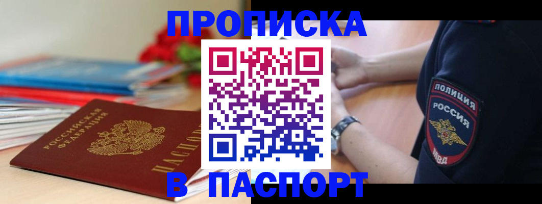 прописка законно в Зиме